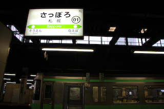 札幌駅