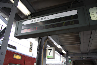 旭川行き
