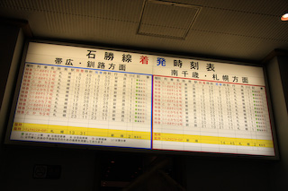 新得駅