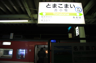 苫小牧