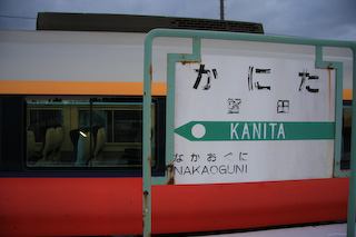 蟹田