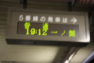 一ノ関行き