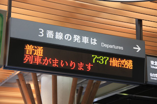 仙台空港行き