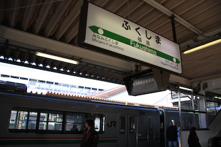 福島駅