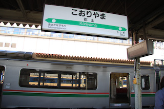 郡山
