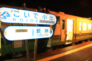 小出