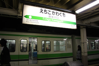 越後川口