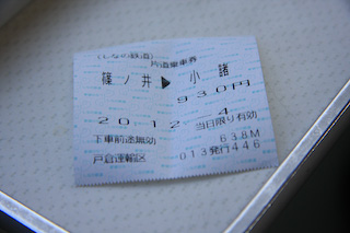 しなの鉄道切符