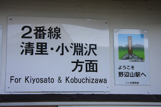 野辺山駅