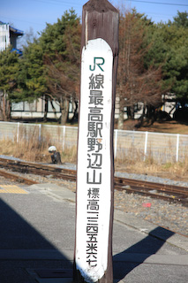 野辺山駅